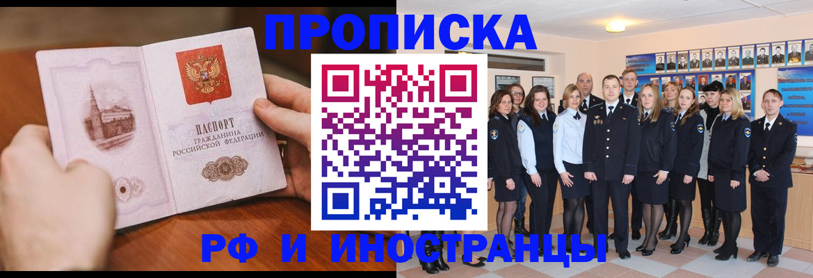 прописка поиск в Шилке
